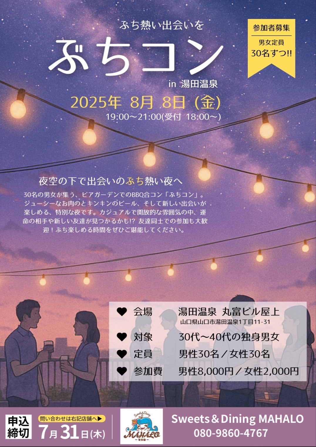 過去のイベント情報チラシ