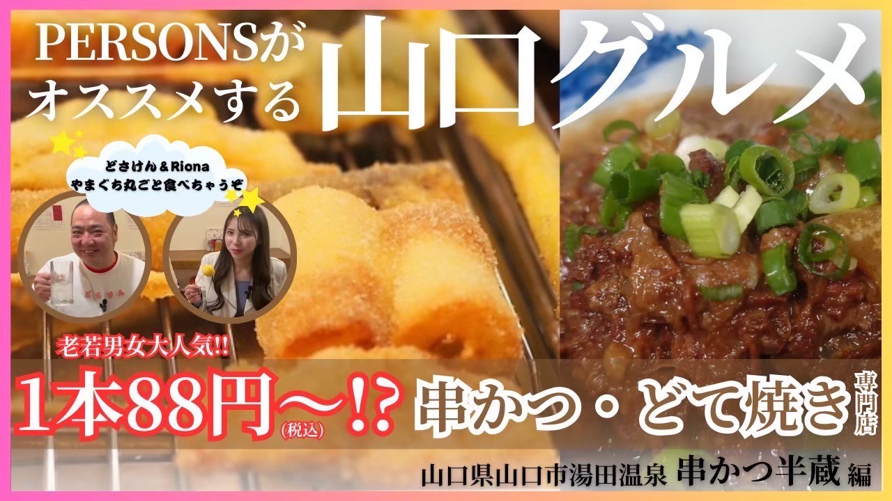 グルメ情報のサムネ