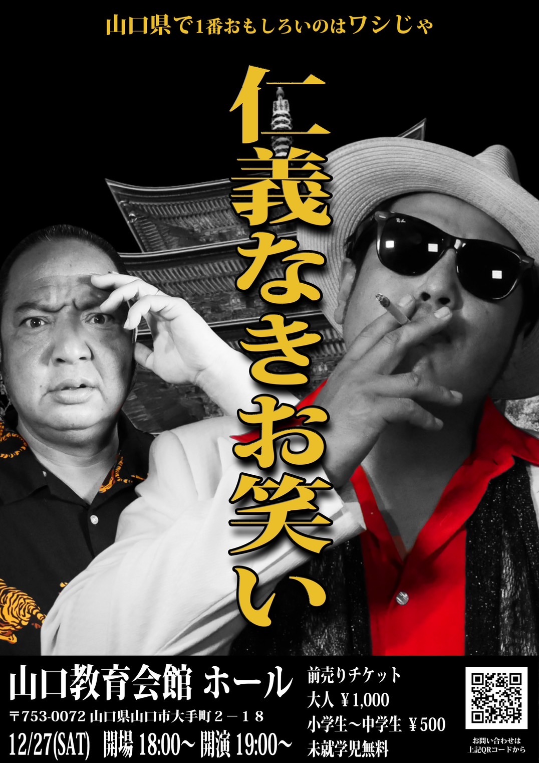 お笑いライブのチラシ
